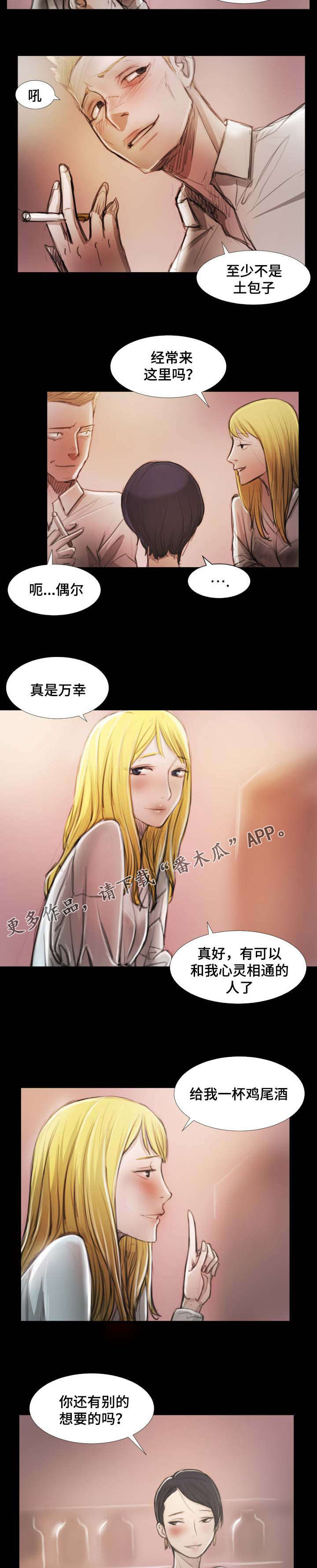 阴暗小镇漫画,第35章：相信3图