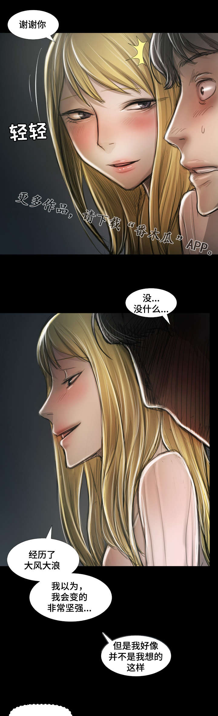 意难消漫画,第28章：见面1图