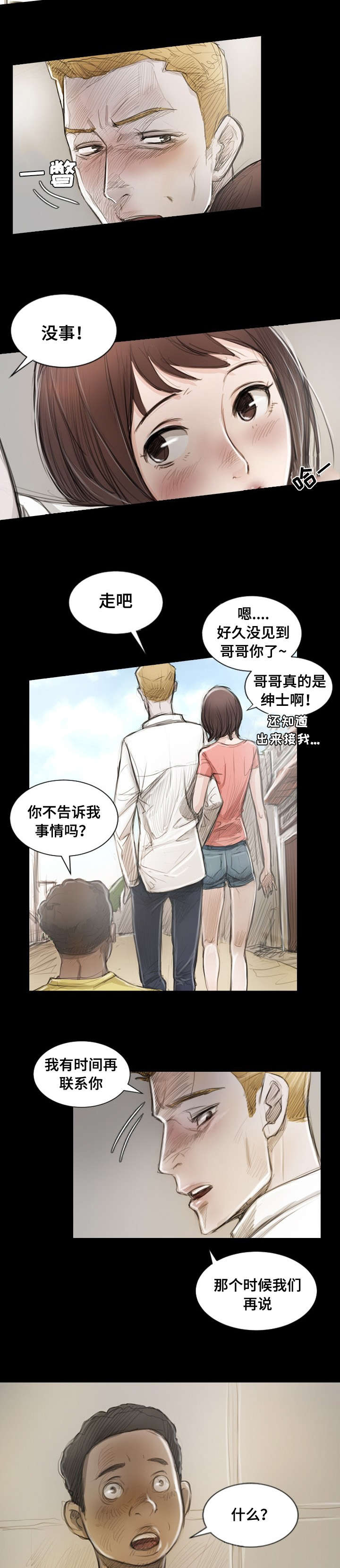 阴阳师漫画,第4章：绅士3图