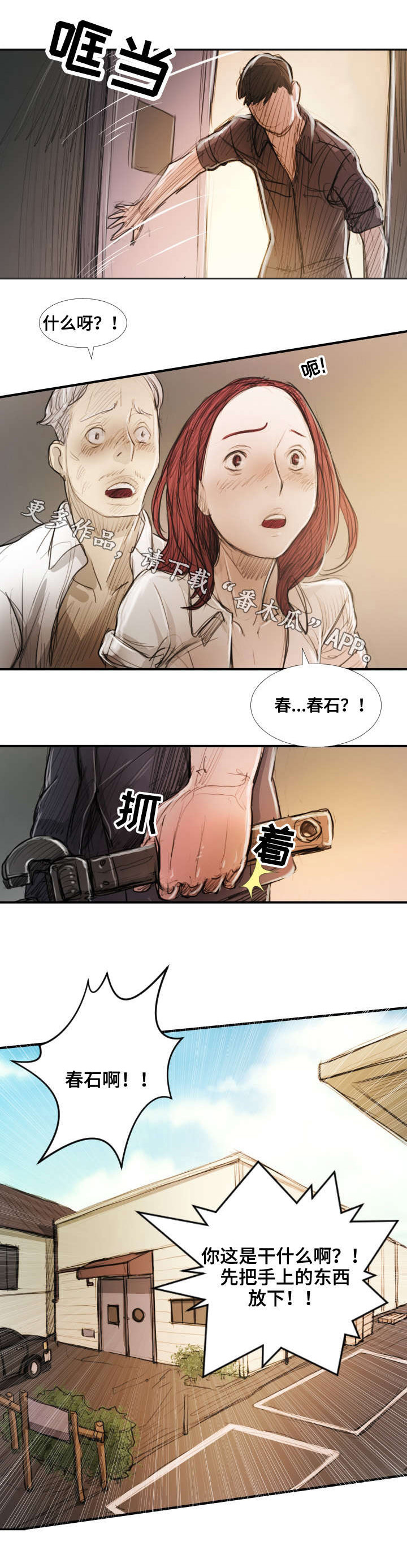 意难消漫画,第42章：背叛4图