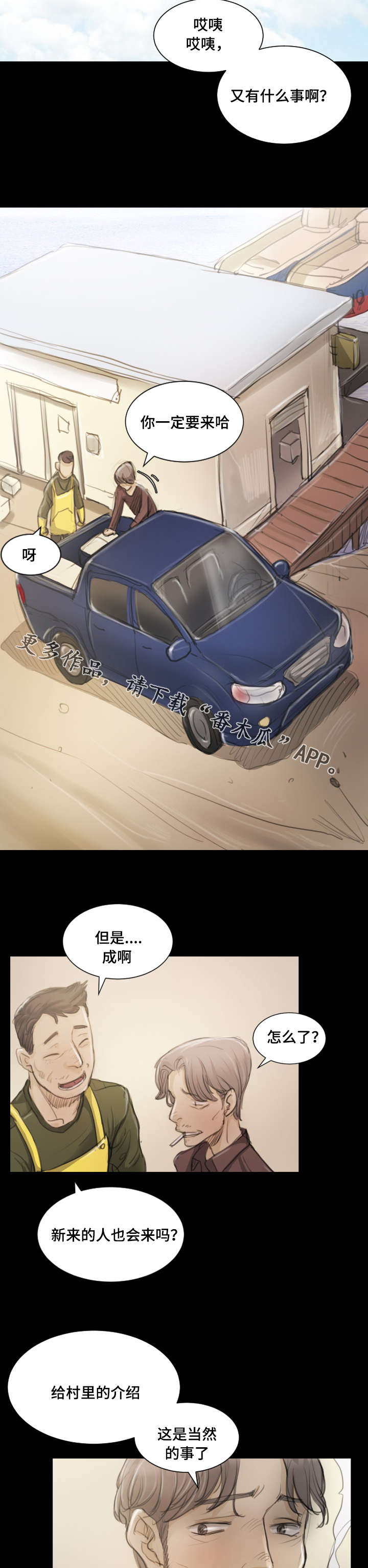 意难消漫画,第13章：拜托1图