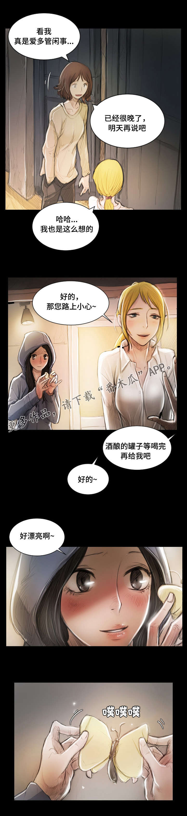 意难消漫画,第6章：慰问4图