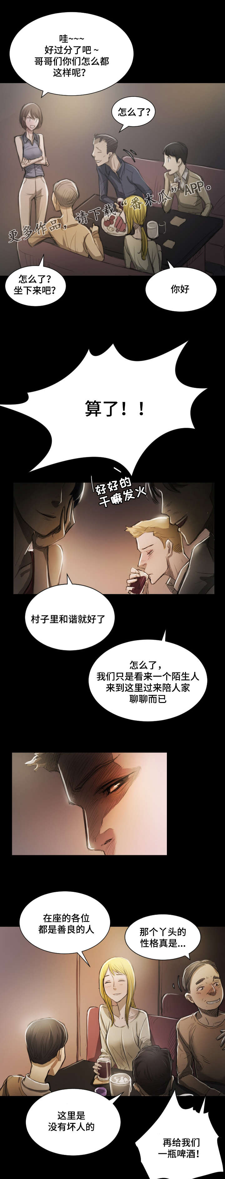 阴暗小镇漫画,第16章：喝酒2图