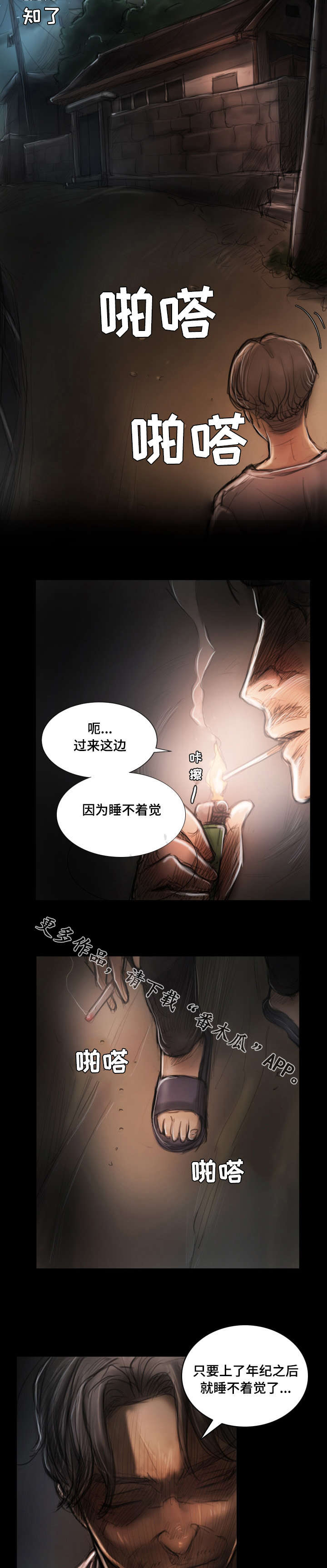 阴暗小镇漫画,第8章：巡视2图