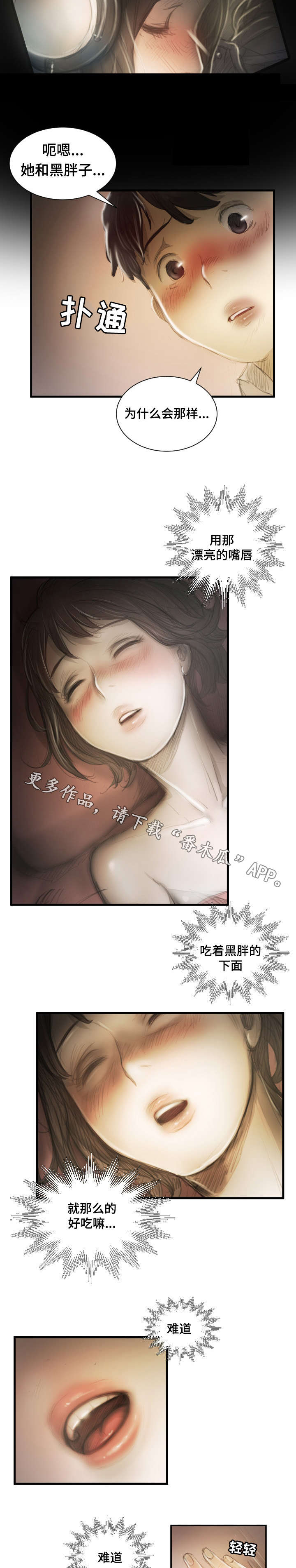阴暗小路摄影技巧漫画,第23章：袭击3图