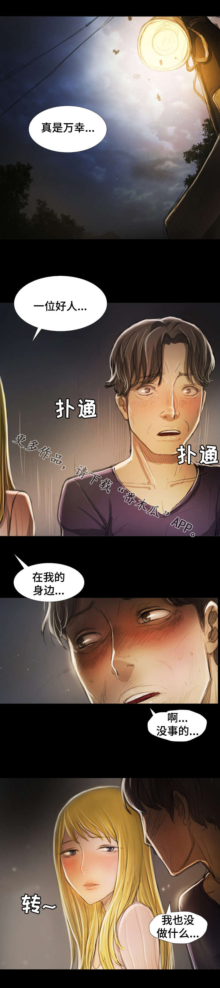 意难消漫画,第29章：温柔3图