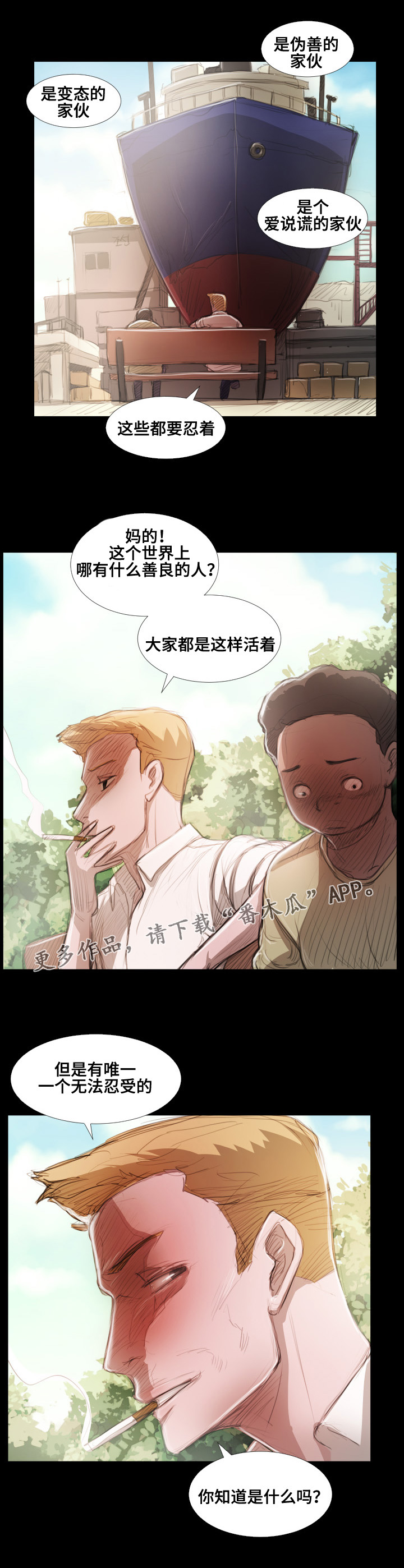 意难消漫画,第44章：说教4图