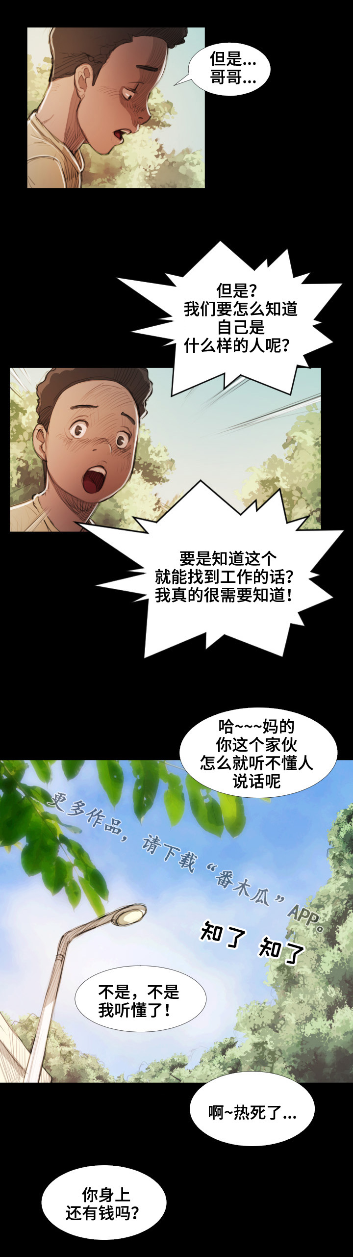 意难消漫画,第44章：说教1图