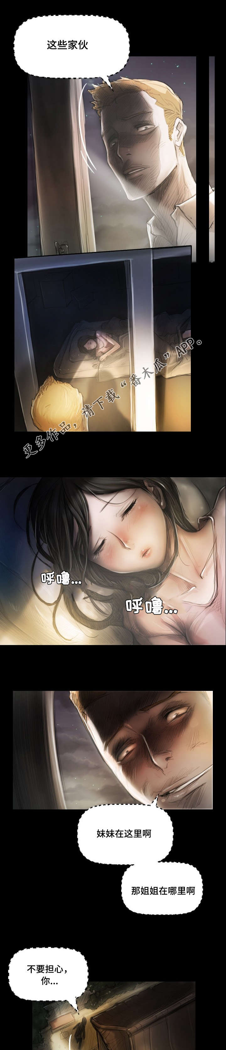 意难消漫画,第7章：闯入1图