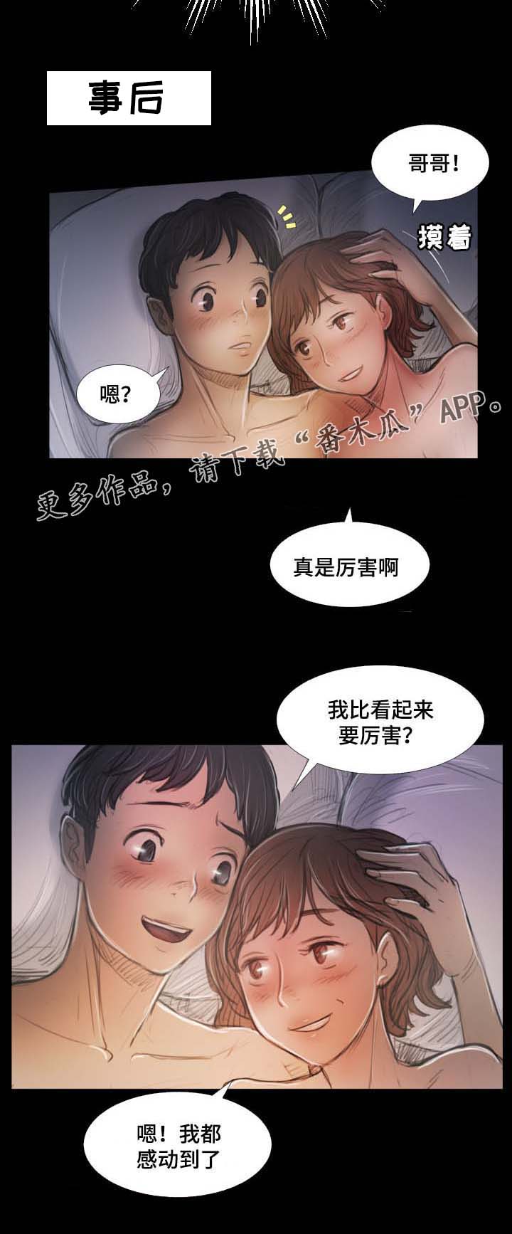 意难消漫画,第34章：幽会5图