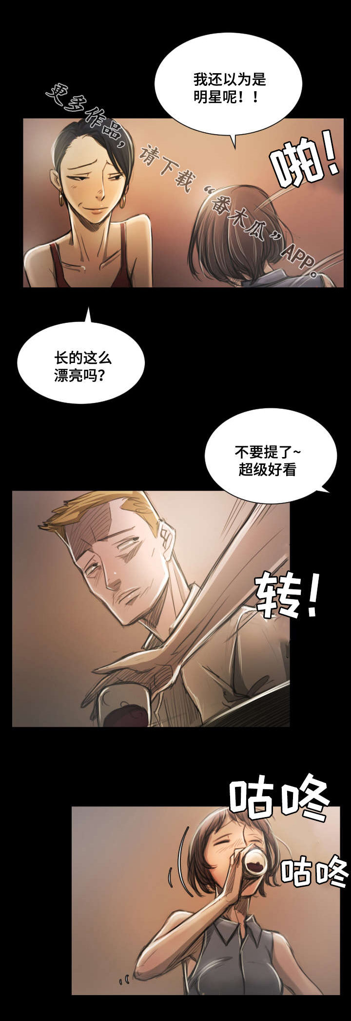 意难消漫画,第15章：欢迎会1图