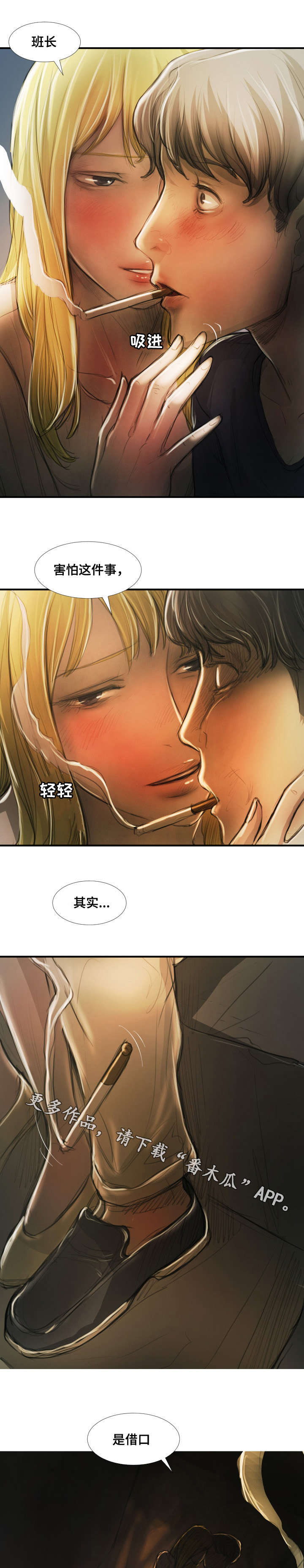 意难消漫画,第30章：借口1图