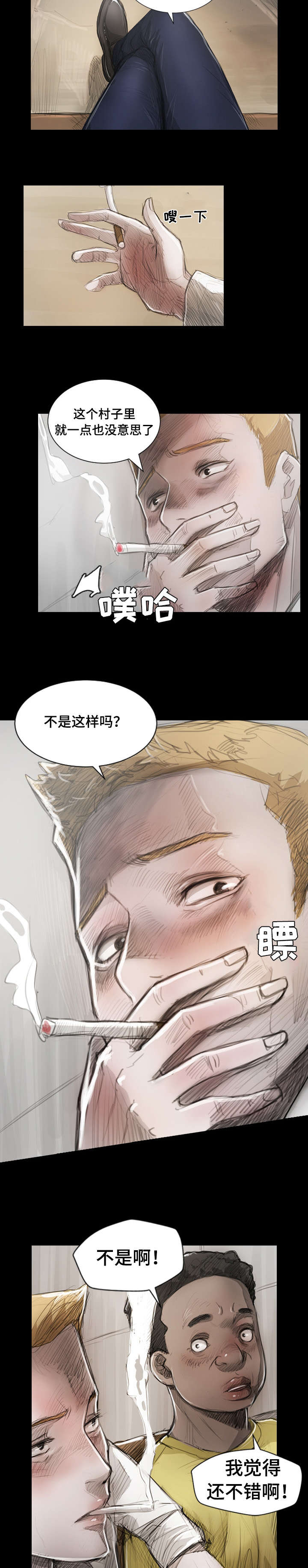 意难消漫画,第1章：滞留2图