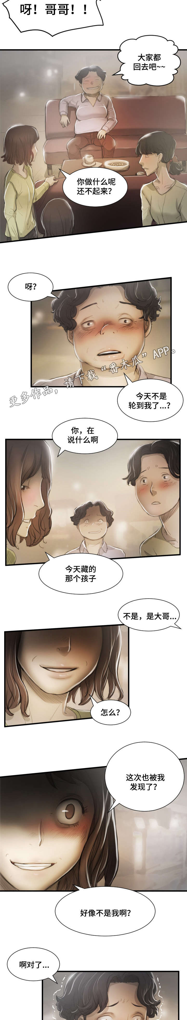 阴暗小镇漫画,第24章：苏醒3图