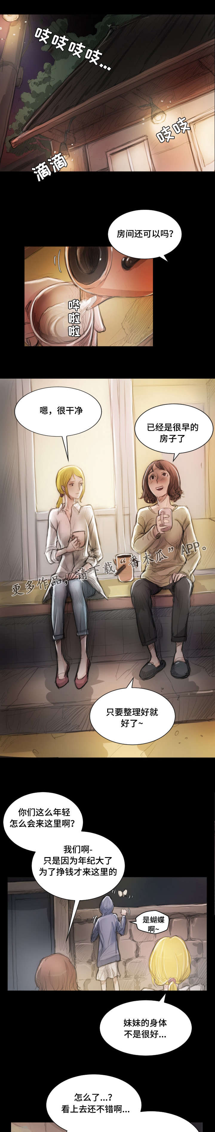 意难消漫画,第6章：慰问2图