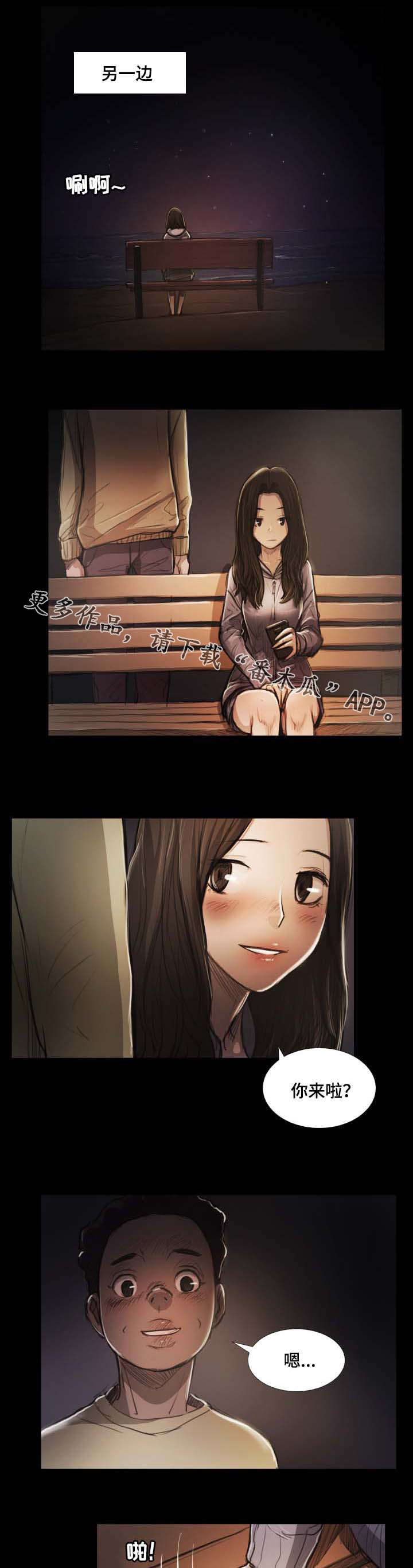 意难消漫画,第34章：幽会3图