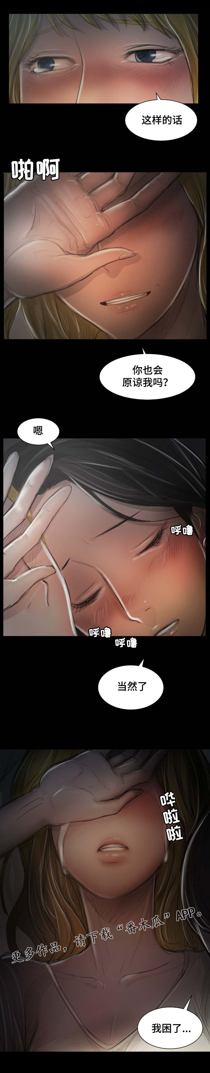 意难消漫画,第32章：原谅1图