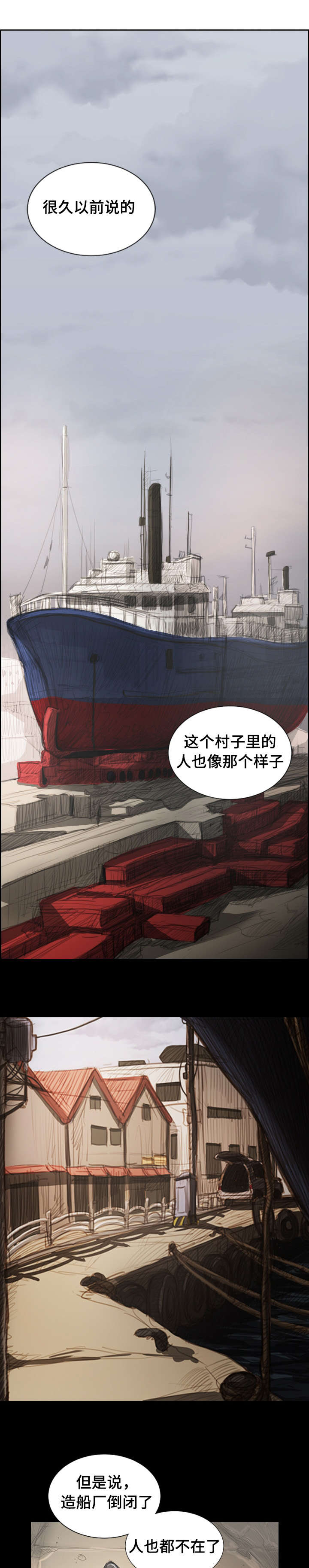 意难消漫画,第1章：滞留1图