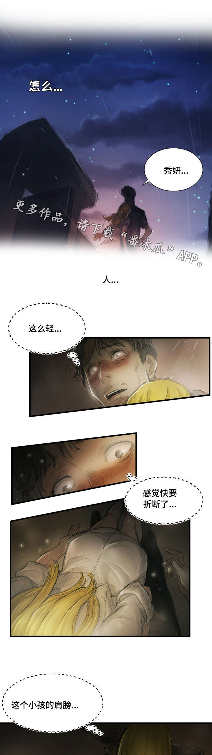 阴暗的角落漫画,第12章：帮忙1图