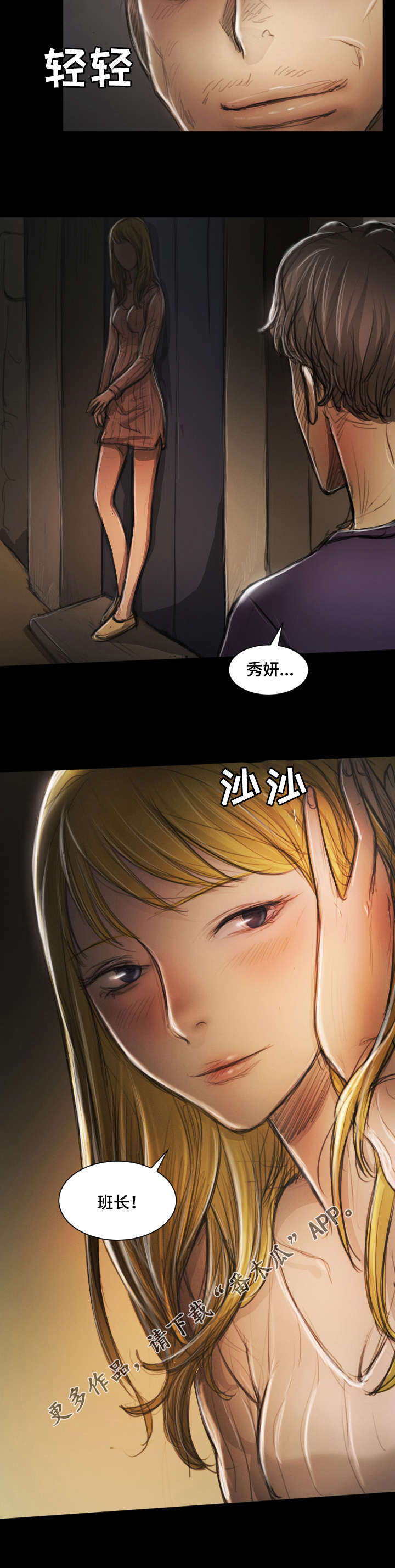 意难消漫画,第28章：见面4图