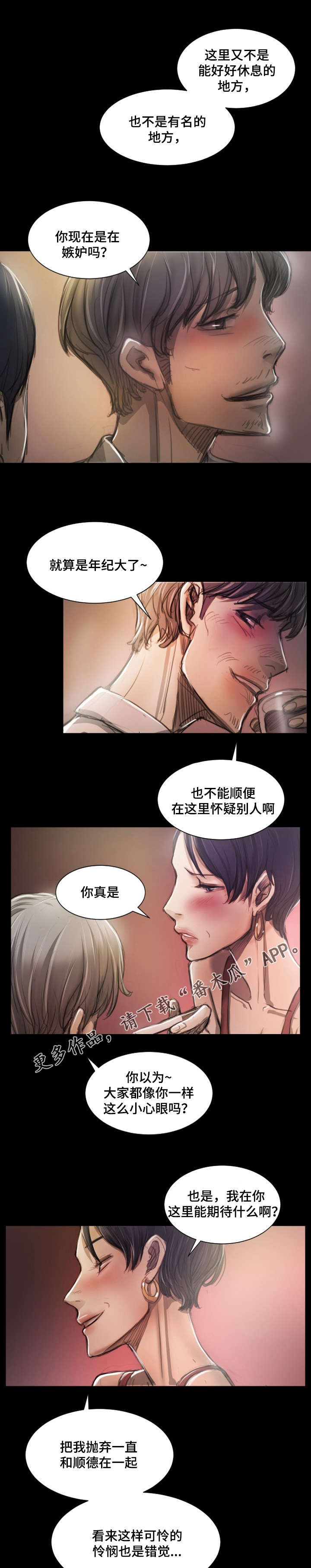 意难消漫画,第17章：猜测3图