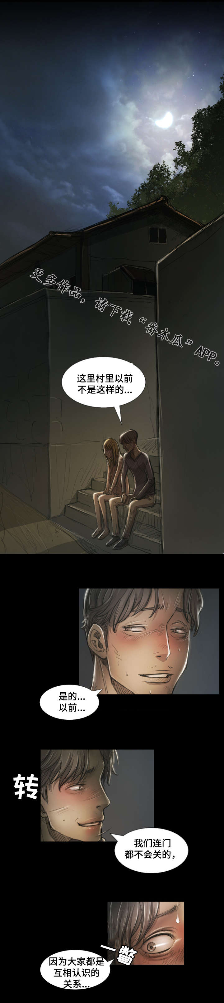 意难消漫画,第28章：见面5图