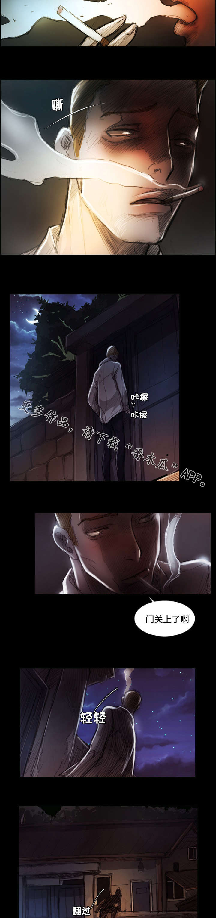 意难消漫画,第7章：闯入3图