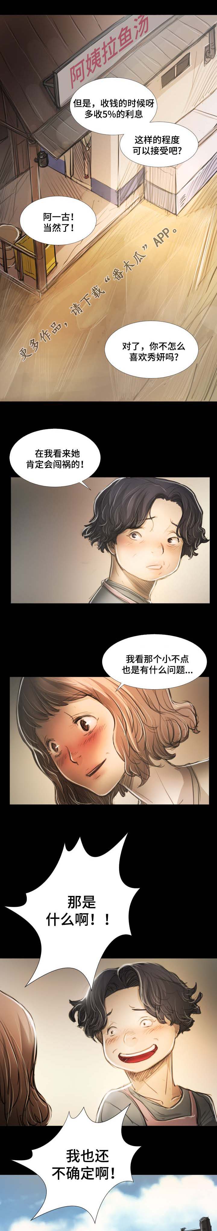 阴暗派小镇地图解析漫画,第33章：调查结果2图