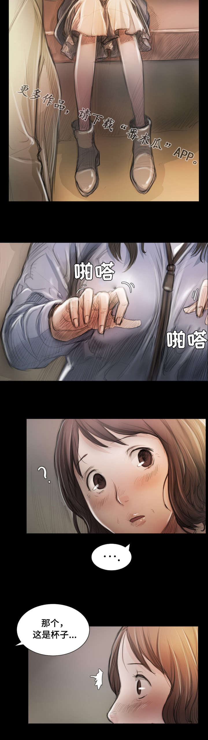 意难消漫画,第6章：慰问1图