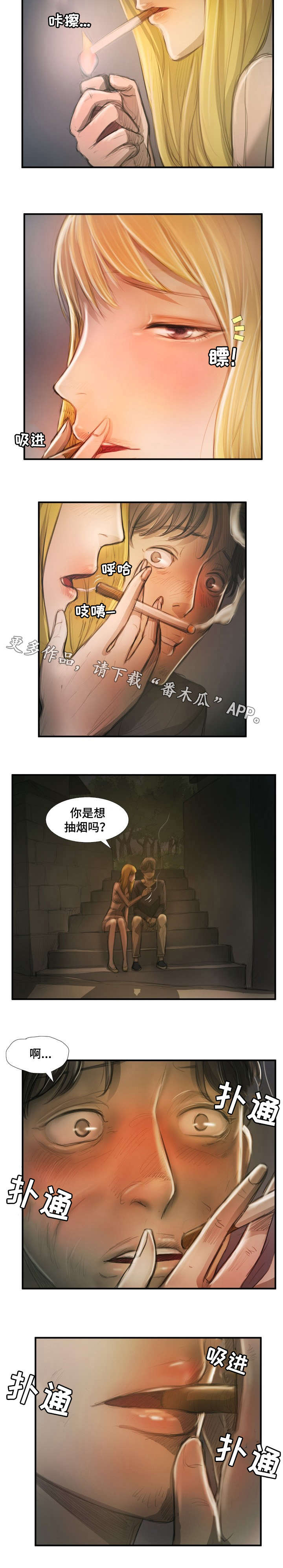意难消漫画,第30章：借口5图