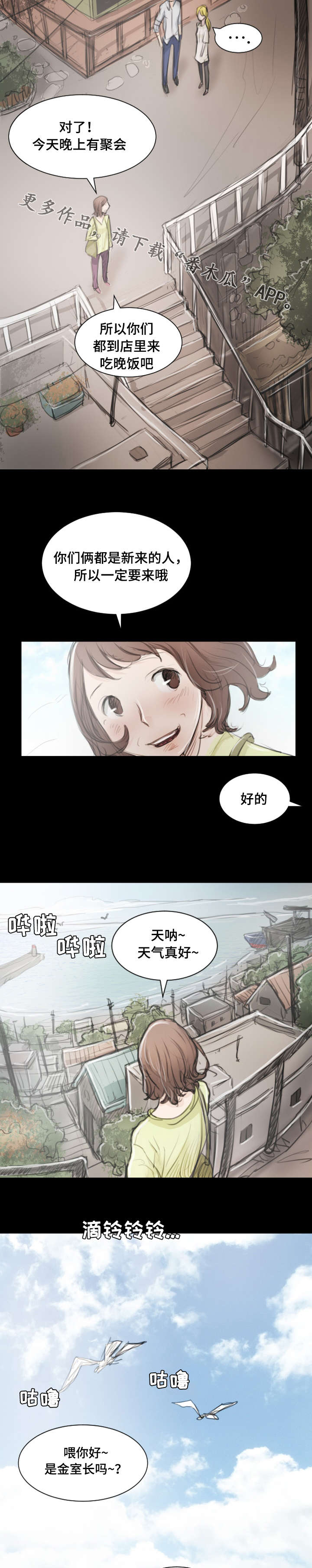 意难消漫画,第13章：拜托5图