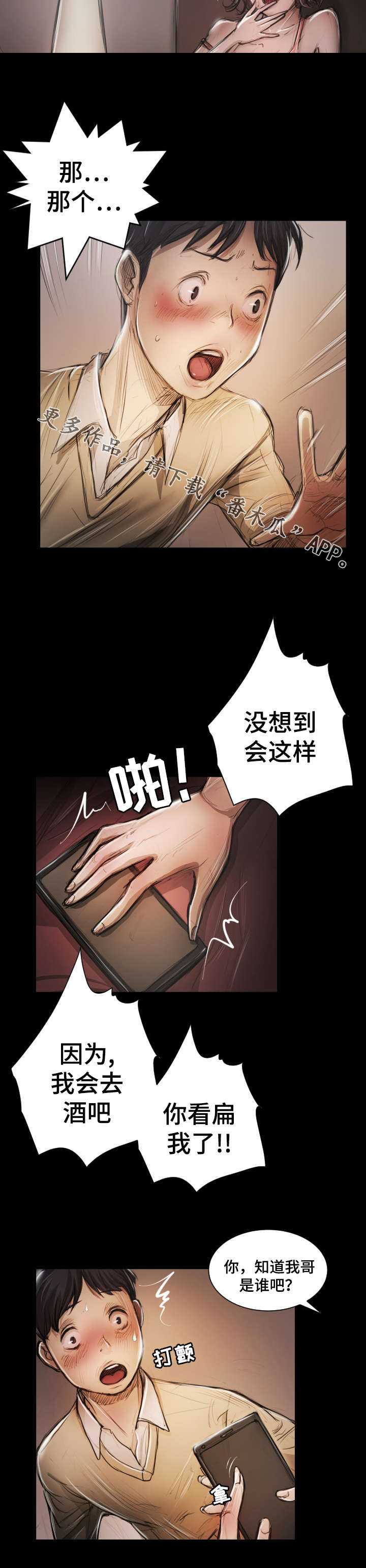 阴暗小镇漫画,第26章：服务2图