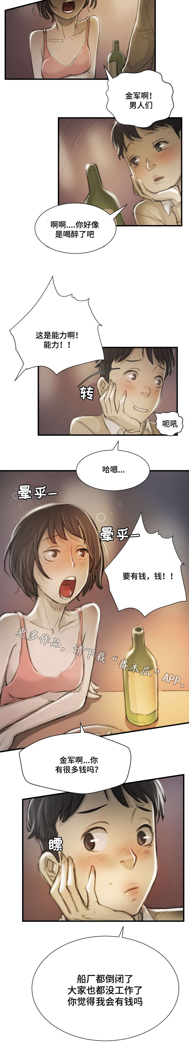 阴暗小路摄影技巧漫画,第23章：袭击4图