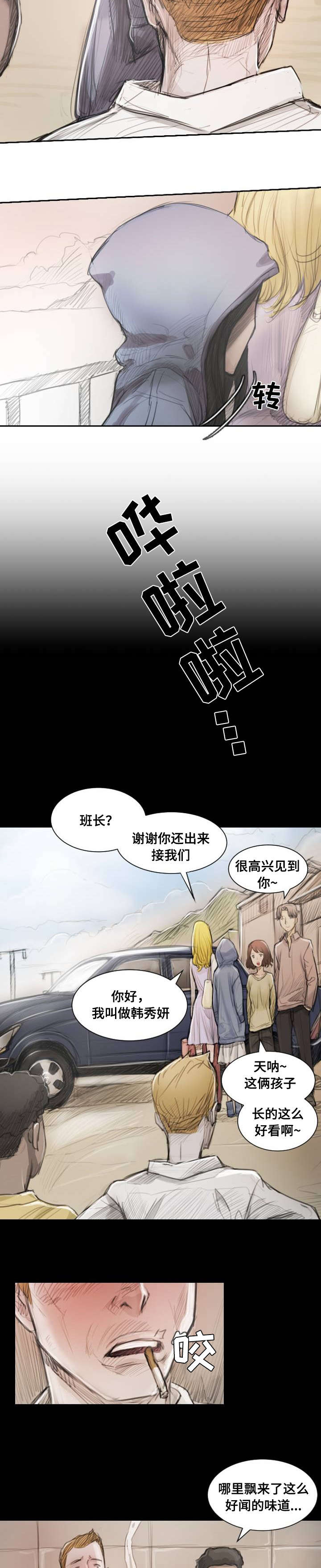 意难消漫画,第3章：入迷4图