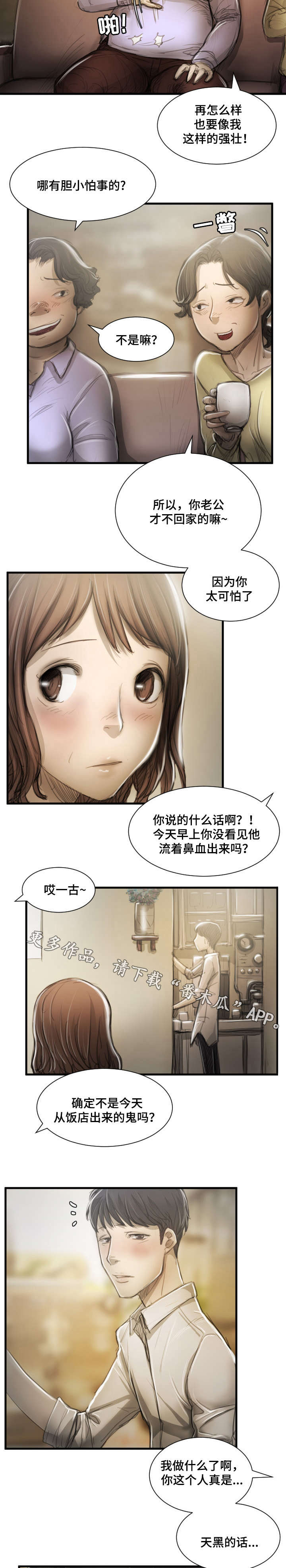 意难消漫画,第22章：打赌2图