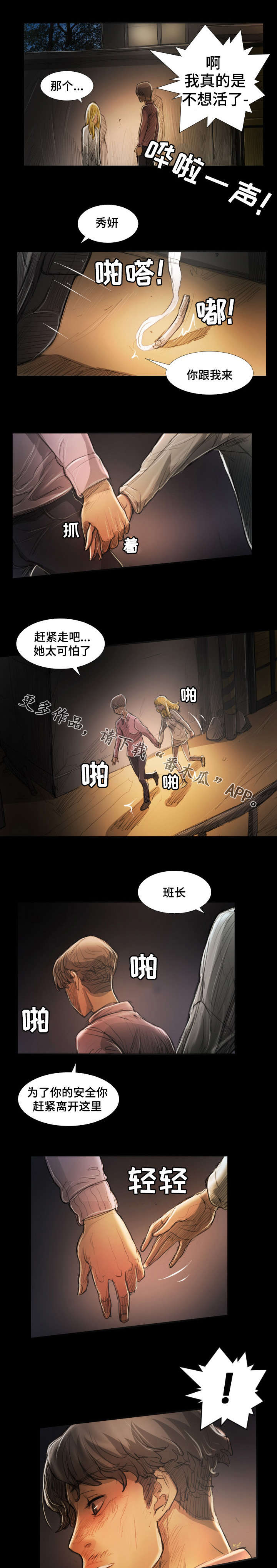 阴阳师漫画,第41章：约定3图