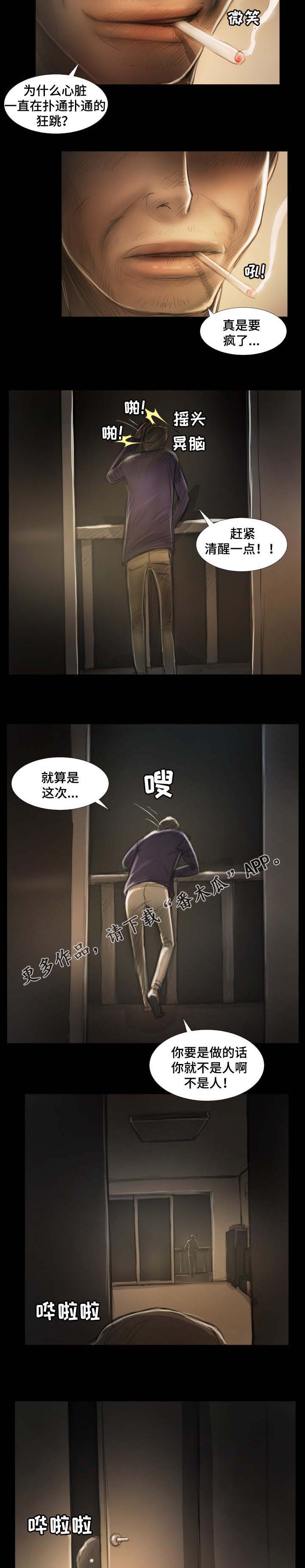 阴暗派小镇地图解析漫画,第31章：混蛋4图
