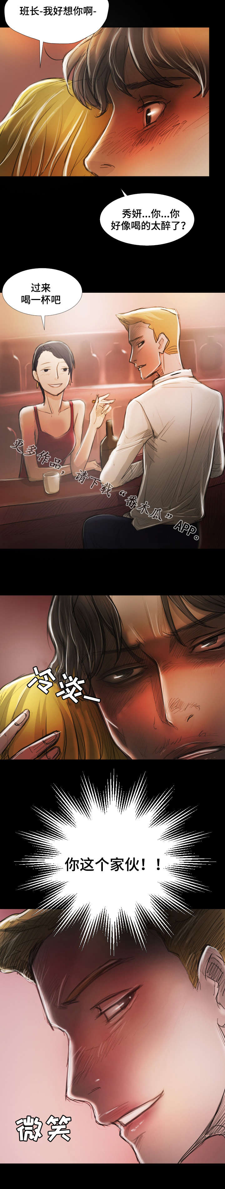 意难消漫画,第37章：方法4图