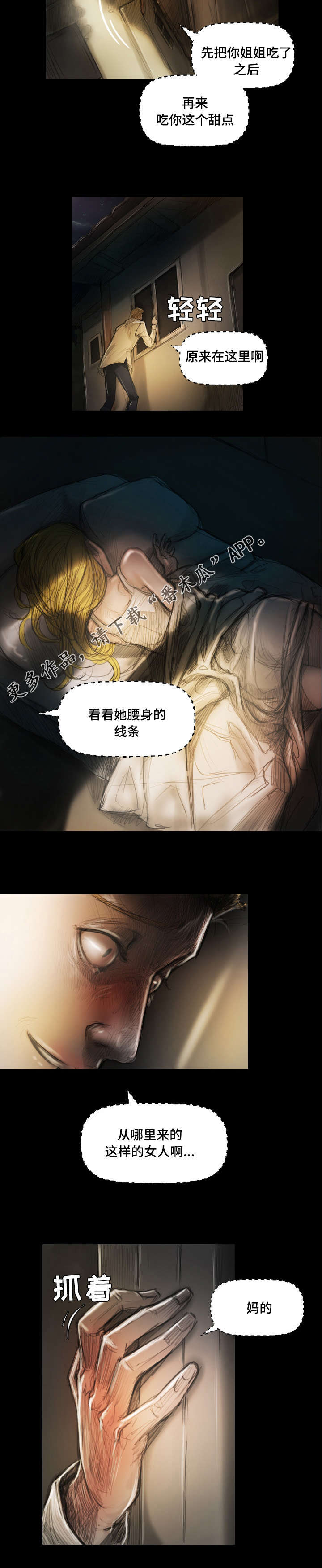 意难消漫画,第7章：闯入2图