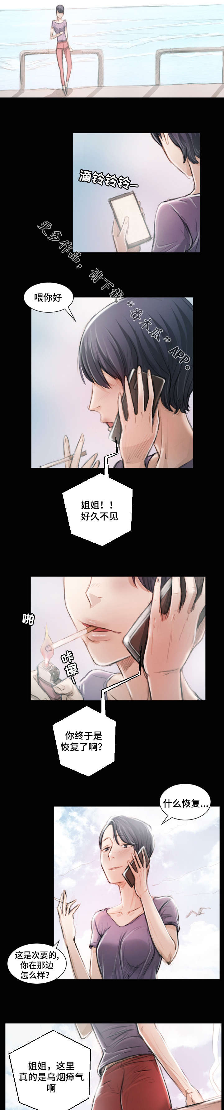 阴阳路漫画,第27章：调查3图