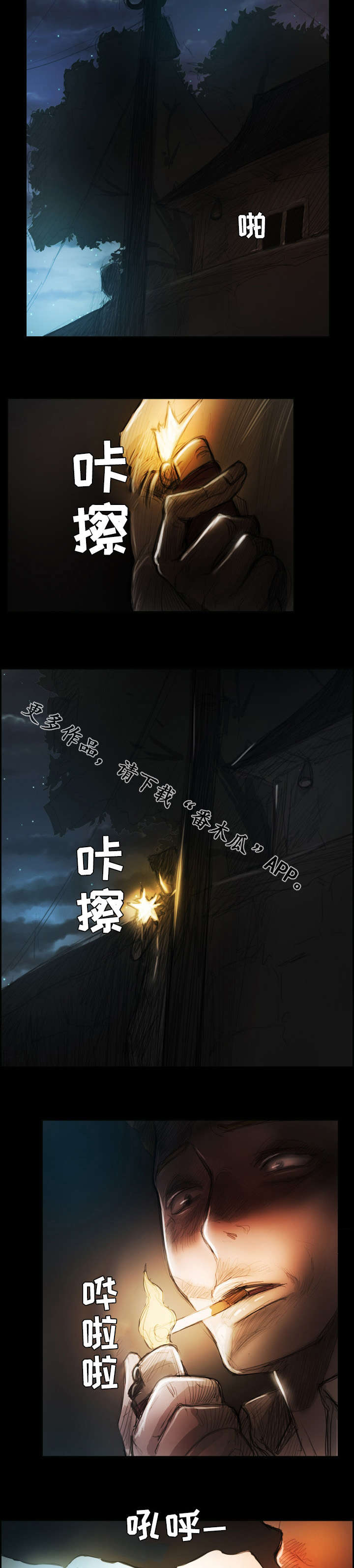 意难消漫画,第7章：闯入2图