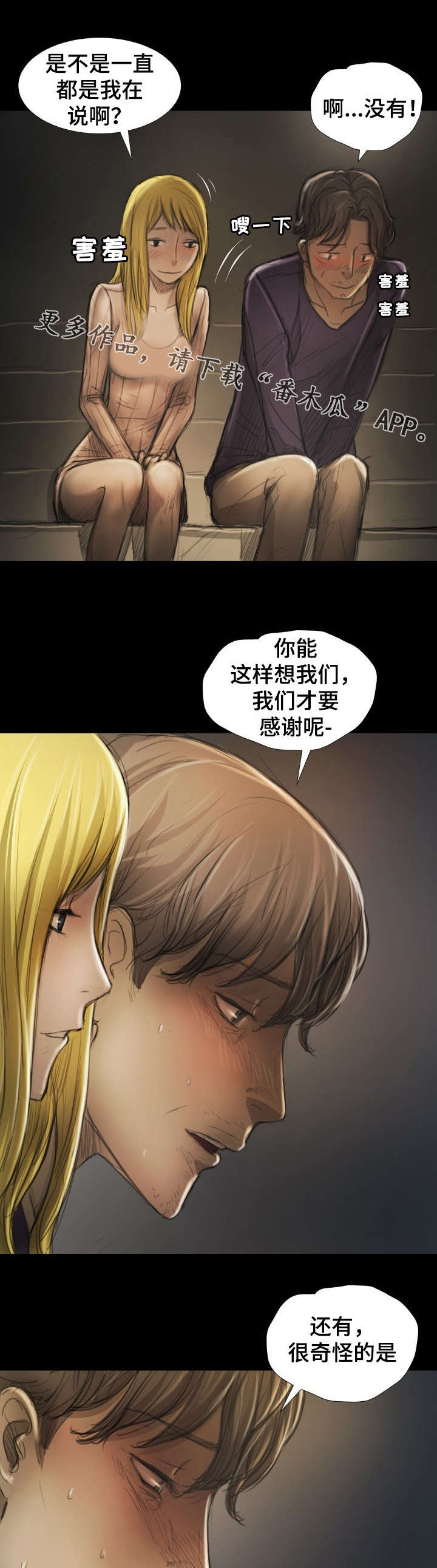 意难消漫画,第29章：温柔1图