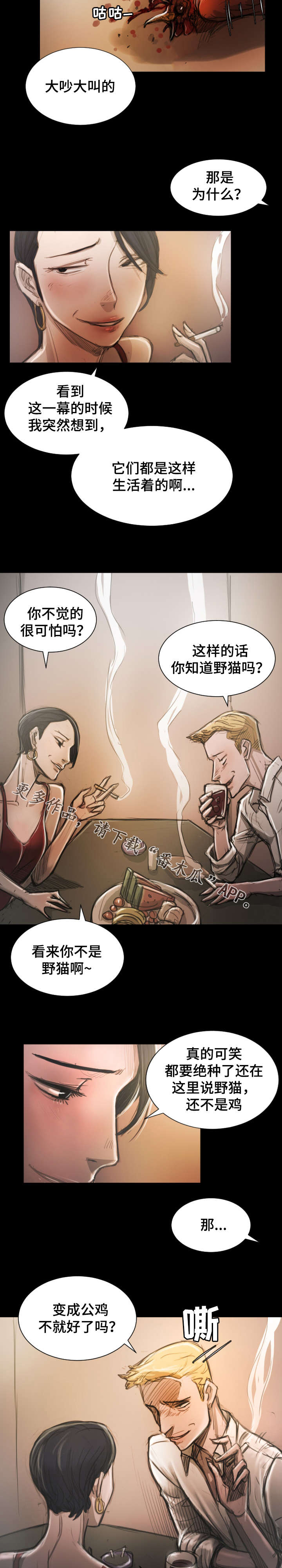 意难消漫画,第14章：好奇4图