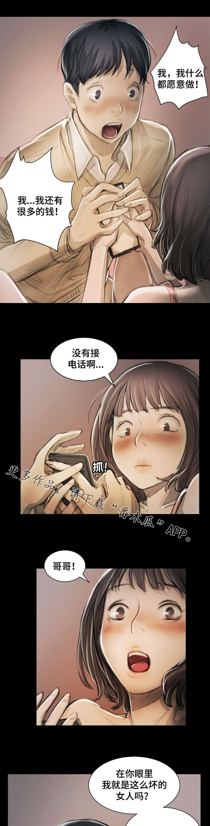 阴暗小镇漫画,第26章：服务1图