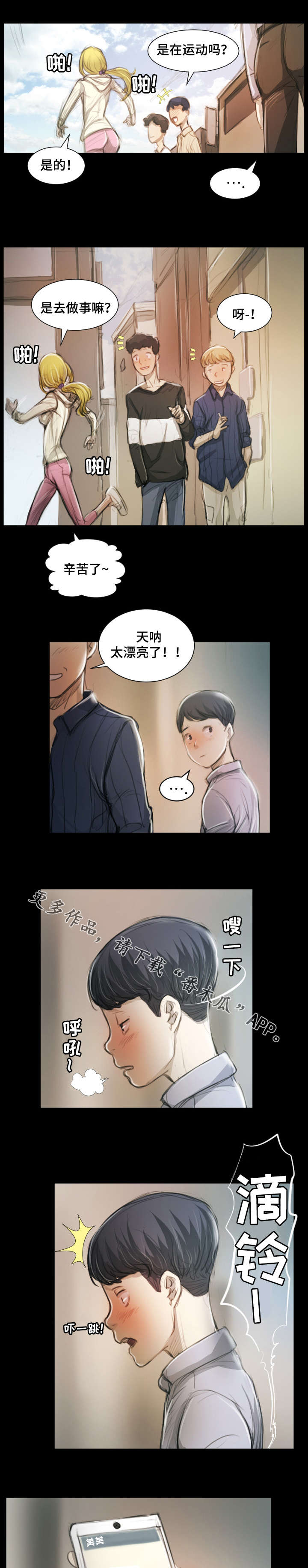 阴阳路漫画,第27章：调查3图