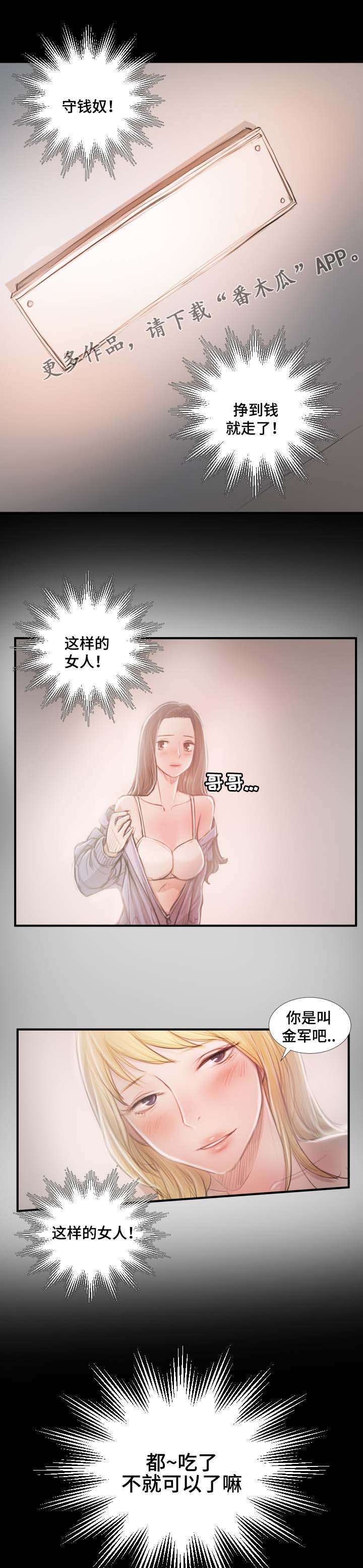 意难消漫画,第34章：幽会4图