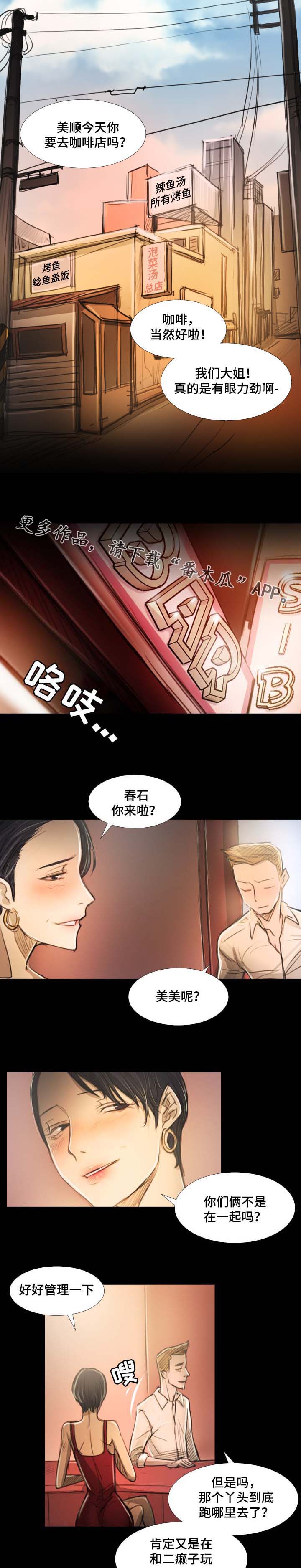 阴暗派小镇地图解析漫画,第33章：调查结果3图