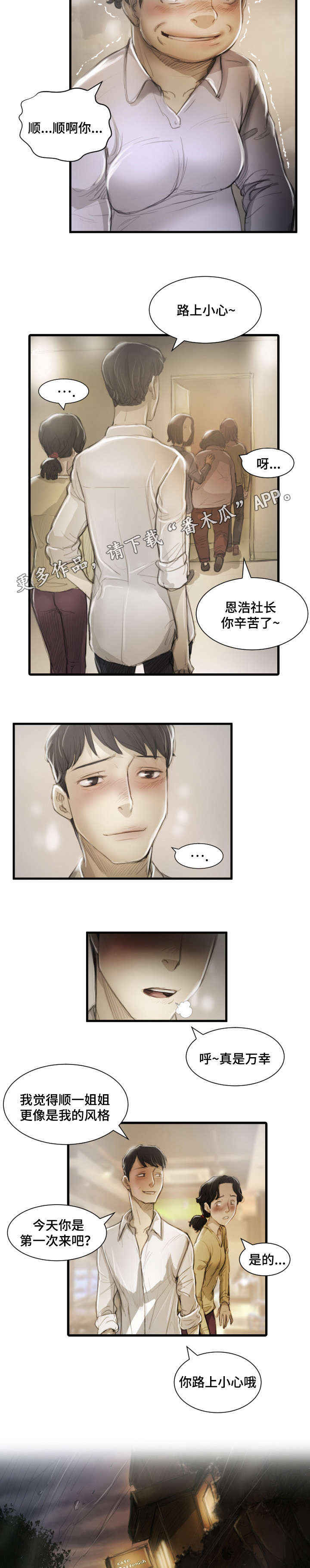 阴暗小镇漫画,第24章：苏醒4图