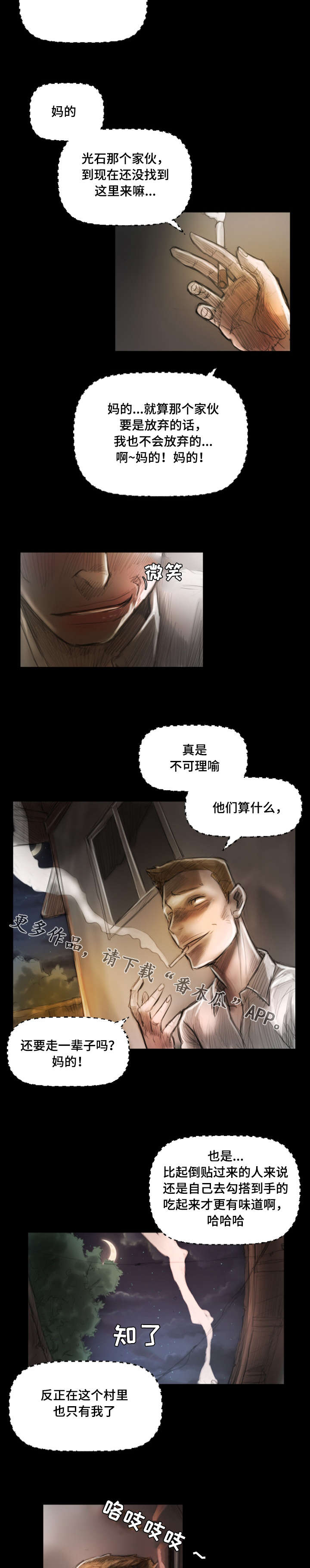 阴暗小镇漫画,第8章：巡视3图