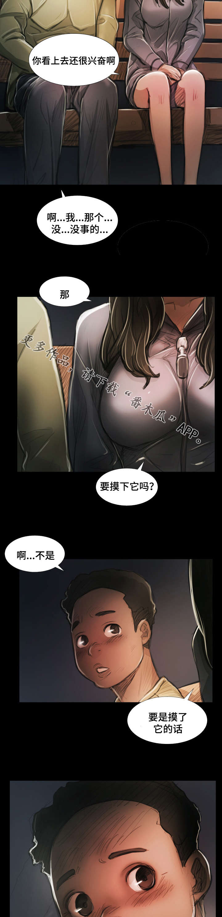 意难消漫画,第36章：邀请4图